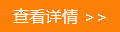 查看詳情 查看詳情